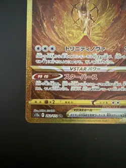 Arceus VSTAR UR 262/172 s12a VSTAR Universe Japanese Pokemon Card - NM - Image 5