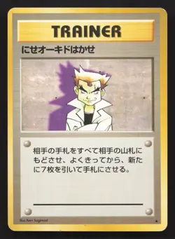 Imposter Professor Oak Base Set LP Japanese Pokemon Card TCG - Image 1