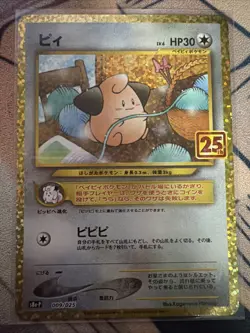 Cleffa 009/025 S8a-P 25th Anniversary PROMO - Pokemon Card Japanese - Image 1