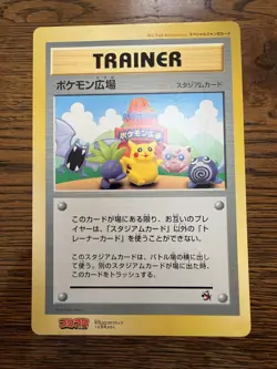 Pokemon Plaza Pikachu Jumbo Pokemon Card Coro Coro Comic Promo Yuka Morii - Image 1