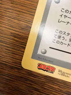 Pokemon Plaza Pikachu Jumbo Pokemon Card Coro Coro Comic Promo Yuka Morii - Image 5