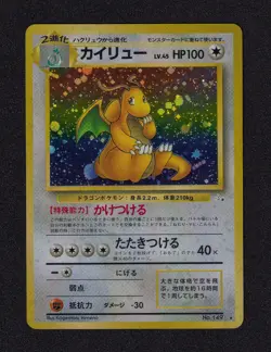 1997 Dragonite Holo #149 Fossil Kagemaru Himeno Japanese Pokemon Card - Image 1