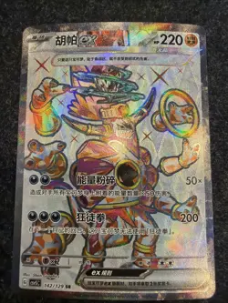 2025 Pokemon TCG Card S-Chinese csv5C 142/129 SR Hoopa ex Holo FM - Image 1