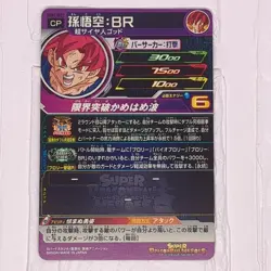 UGM7-BCP7 UGM7-BCP8 Son Goku Vegeta Super Dragon Ball Heroes Trading Card CP NM - Image 4