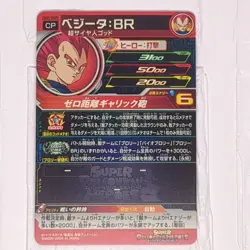 UGM7-BCP7 UGM7-BCP8 Son Goku Vegeta Super Dragon Ball Heroes Trading Card CP NM - Image 5