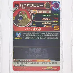 UGM7-026 MM3-042 Bio Broly Super Dragon Ball Heroes Trading Card SR LP - Image 4