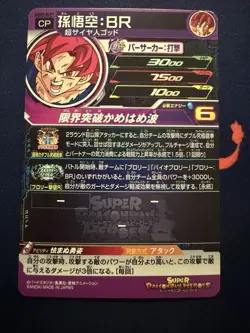 Son Goku BR UGM7-BCP7 Super Dragon Ball Heroes Card - Image 2