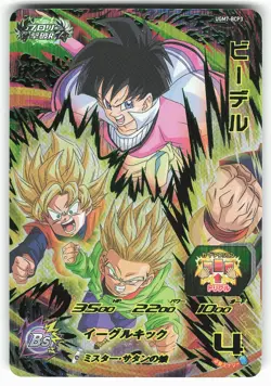 Videl UGM7-BCP3 Super Dragon Ball Heroes Card - Image 1