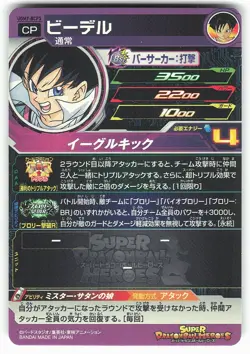 Videl UGM7-BCP3 Super Dragon Ball Heroes Card - Image 2