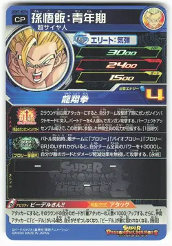 Trunks UGM7-BCP5 Super Dragon Ball Heroes Card - Image 2