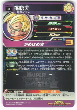 Goten UGM7-BCP6 Super Dragon Ball Heroes Card - Image 2