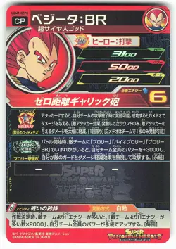 Vegeta BR UGM7-BCP8 Super Dragon Ball Heroes Card - Image 2