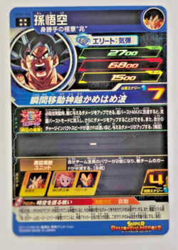 Bandai Super Dragon Ball Heroes cards UGM5-054 Son Goku Ultra Instinct UR - Image 2