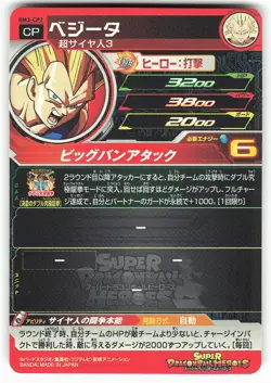 Vegeta BM3-CP2 Super Dragon Ball Heroes Card - Image 2