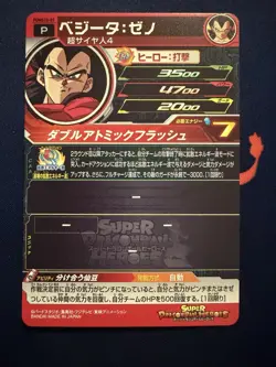 Super Dragon Ball Heroes Promo Card PUMS10-07 Vegeta Xeno BANDAI Japan - Image 2