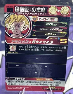 Son Gohan UGM5-002 DA Super Dragon Ball Heroes Mint Card SDBH US Seller NM - Image 2