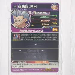 UGPJ-18 Beast Son Gohan: SH Super Dragon Ball Heroes Trading Card Promotion NM - Image 2