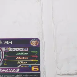 UGPJ-18 Beast Son Gohan: SH Super Dragon Ball Heroes Trading Card Promotion NM - Image 4