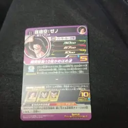 SH7-47 Son Goku: Xeno Super Dragon Ball Heroes Card UR Ultimate Rare BANDAI - Image 5