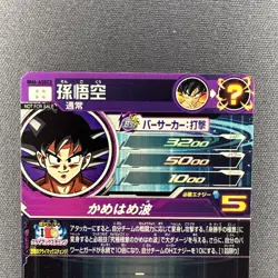 Bandai Super Dragon Ball Heroes cards BM6-ASEC2 Son Goku all form NM - Image 5