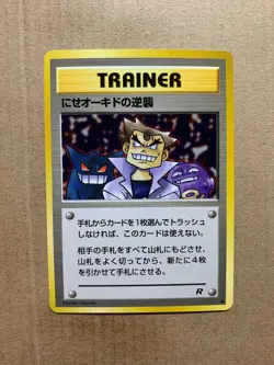 Japanese Imposter Oak's Revenge - Team Rocket - Uncommon Pokemon Card - NM/Mint - Image 1