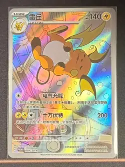 Pokemon TCG S-Chinese Scarlet & Violet Raichu SV-P 091 Promo Card NM - Image 1