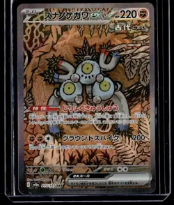 Sandy Shocks ex SAR 215/187 Terastal Festival Pokemon Card Japanese - Image 1