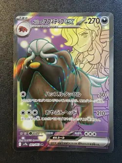 Pokemon Card - Arven’s Mabosstiff Ex SR 081/063 - Japanese Heat Wave Arena Sv9a - Image 1