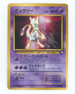 Mewtwo No. 150 Glossy Promo CD Pokemon Japanese Lightly Played - Image 1