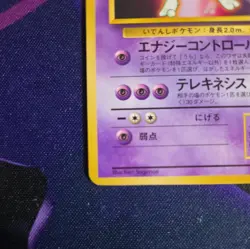Mewtwo 150 CD Promo Glossy Japanese Pokemon 1998 - NM/Mint - Image 2