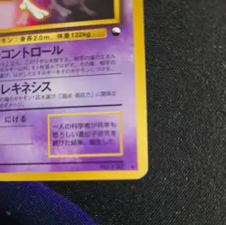 Mewtwo 150 CD Promo Glossy Japanese Pokemon 1998 - NM/Mint - Image 3