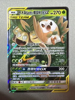 Pokemon Card Rowlet Alolan Exeggutor GX CSM2bC 002/150 RR - Chinese NM - Image 1