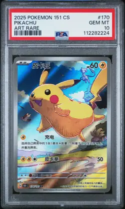 2025 POKEMON SIMPLIFIED CHINESE 151 C-COLLECTION 151 ART RARE PIKACHU PSA 10 - Image 1