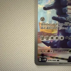 Steelix AR 074/066 Holo Future Flash Pokemon Card Japanese NM JP Japan - Image 2