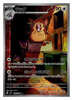 Raticate 092/080 Nihil Zero Japanese Art Rare Holo Pokemon NM - Image 1