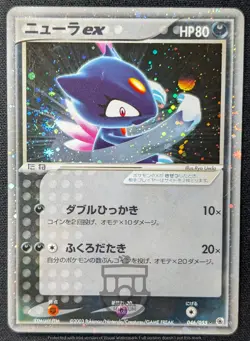Pokemon 2003 Japanese Ruby Sapphire - Sneasel ex 046/055 Holo Swirl Card - LP - Image 1