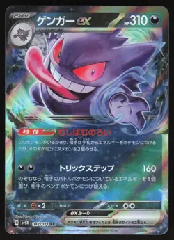 Pokemon Japanese Gengar ex 047/071 Wild Force Double Rare Holo NEAR MINT-1 - Image 1