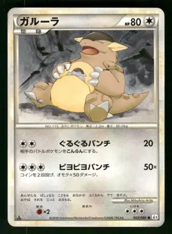 2010 Light Played Pokemon Kangaskhan 063/080 Clash at the Summit L3 Japanese - Image 1
