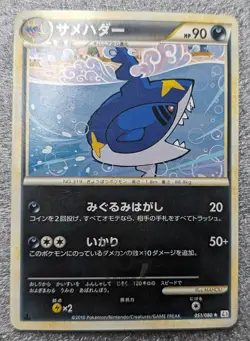 Pokemon 2010 Clash at the Summit L3 - 1st Ed Sharpedo 051/080 Card - LP - Image 1