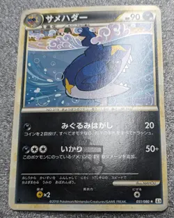 Pokemon 2010 Clash at the Summit L3 - 1st Ed Sharpedo 051/080 Card - LP - Image 2