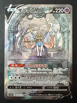 Zacian V 225/172 - VSTAR Universe S12A - Japanese - Pokemon - NM - Image 1