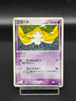 (MP) Jirachi 025/ADV-P Seven Eleven Promo 2003 Japanese Pokemon Card - Image 1