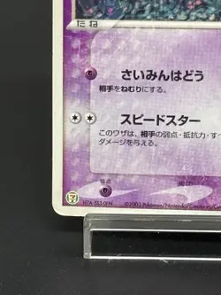 (MP) Jirachi 025/ADV-P Seven Eleven Promo 2003 Japanese Pokemon Card - Image 5