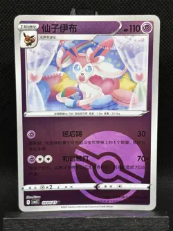 Sylveon 0904/15 Pokeball S-Chinese Gem Pack 2 Reverse Holo Pokemon Card NM - Image 1