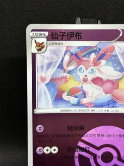 Sylveon 0904/15 Pokeball S-Chinese Gem Pack 2 Reverse Holo Pokemon Card NM - Image 2