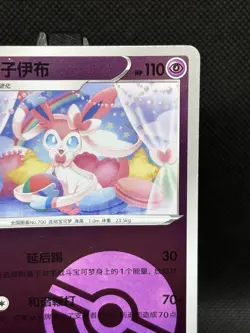 Sylveon 0904/15 Pokeball S-Chinese Gem Pack 2 Reverse Holo Pokemon Card NM - Image 3