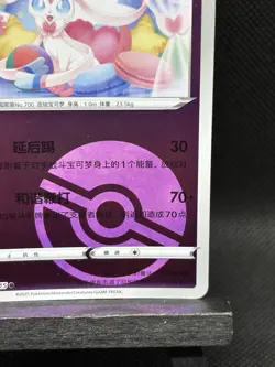 Sylveon 0904/15 Pokeball S-Chinese Gem Pack 2 Reverse Holo Pokemon Card NM - Image 4