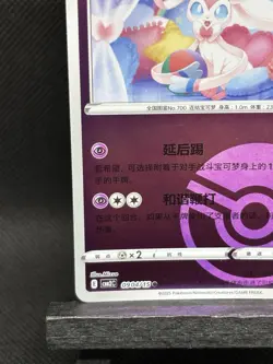 Sylveon 0904/15 Pokeball S-Chinese Gem Pack 2 Reverse Holo Pokemon Card NM - Image 5
