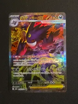 Pokemon Mega Gengar EX 240/193 JP SAR Full Art Holo - Mega Dream Ex - Image 1