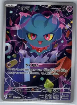 Misdreavus 202/193 Japanese M2a MEGA Dream ex - Pokemon Card - NM - Image 1